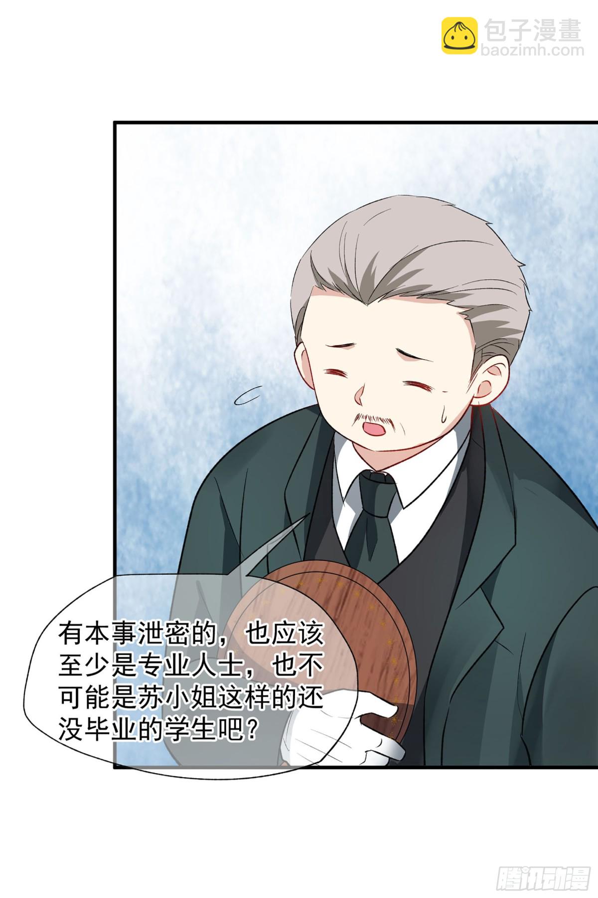 🍤人质恋人·飒漫画 第170话 第3页