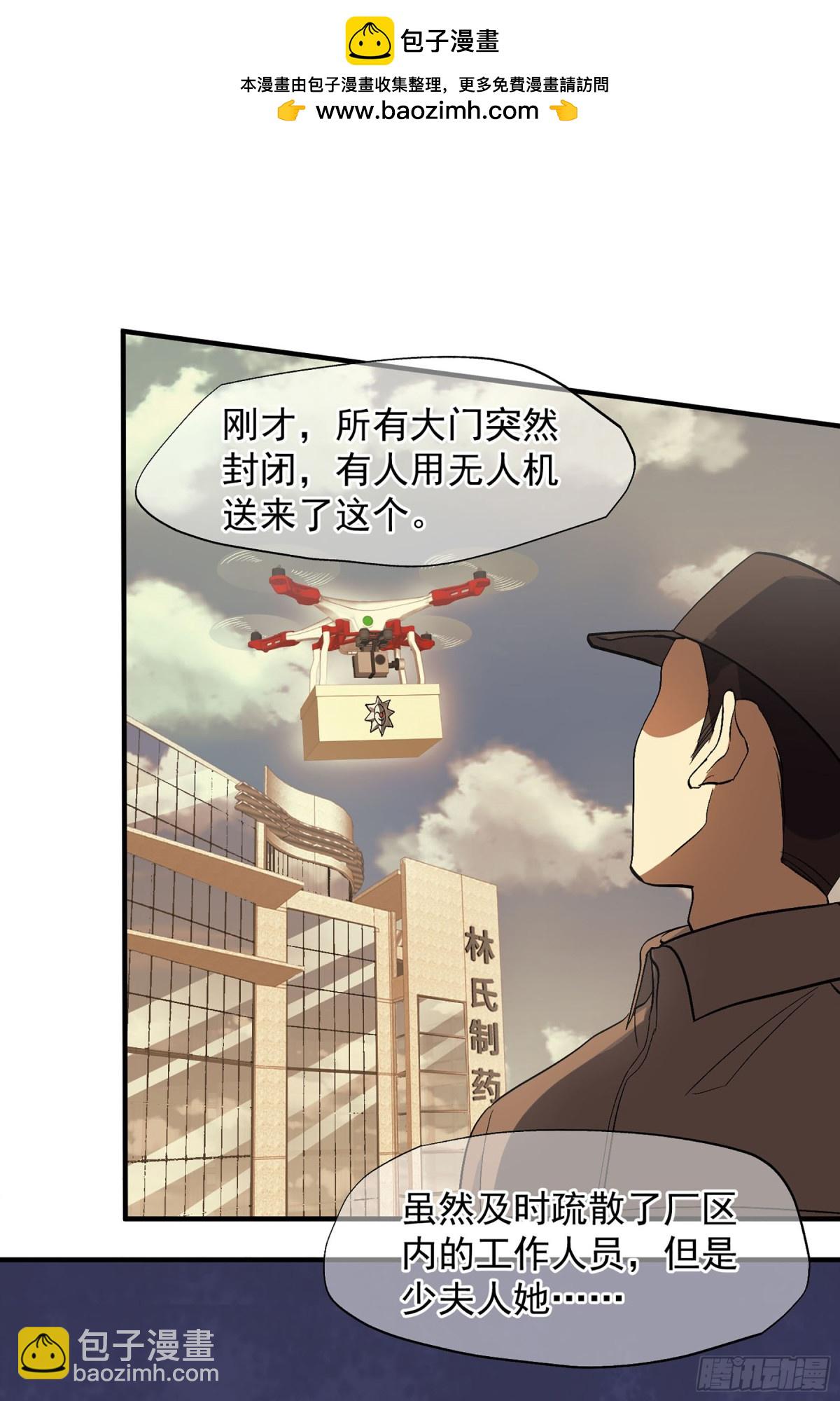 🍤人质恋人·飒漫画 第172话 第2页