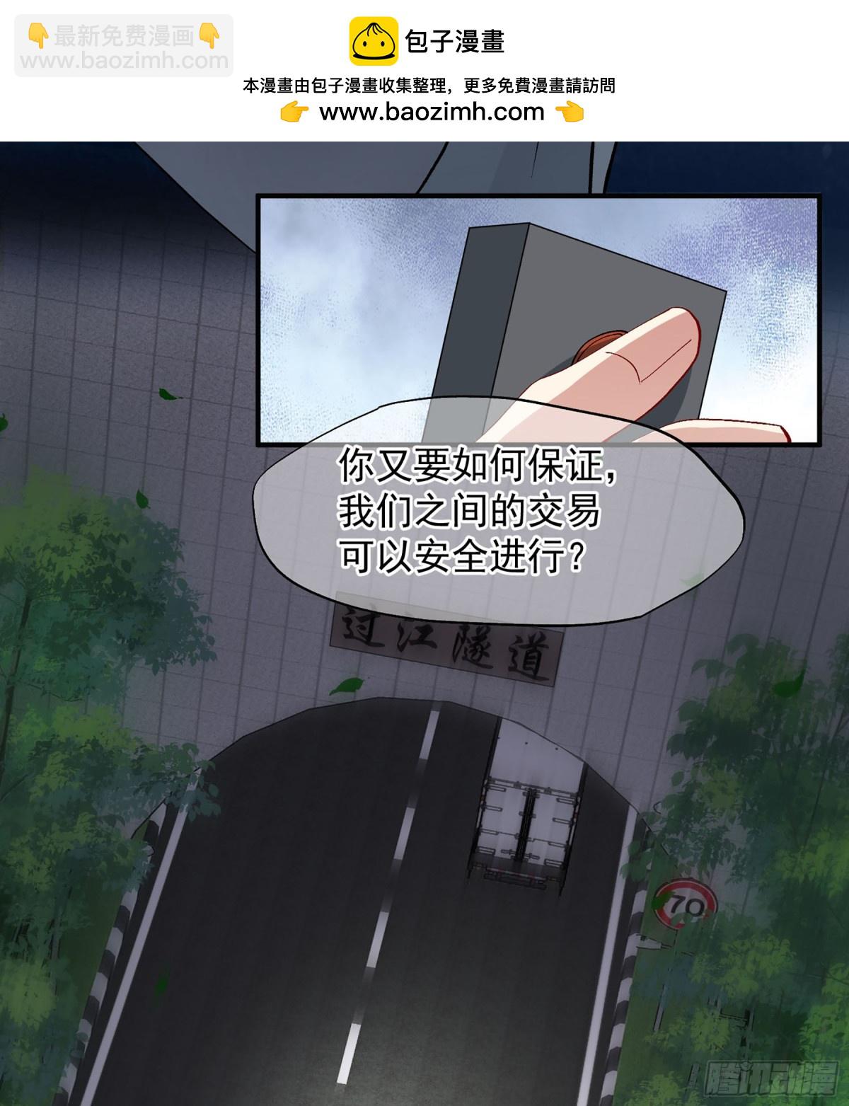 🍤人质恋人·飒漫画 第174话 第15页
