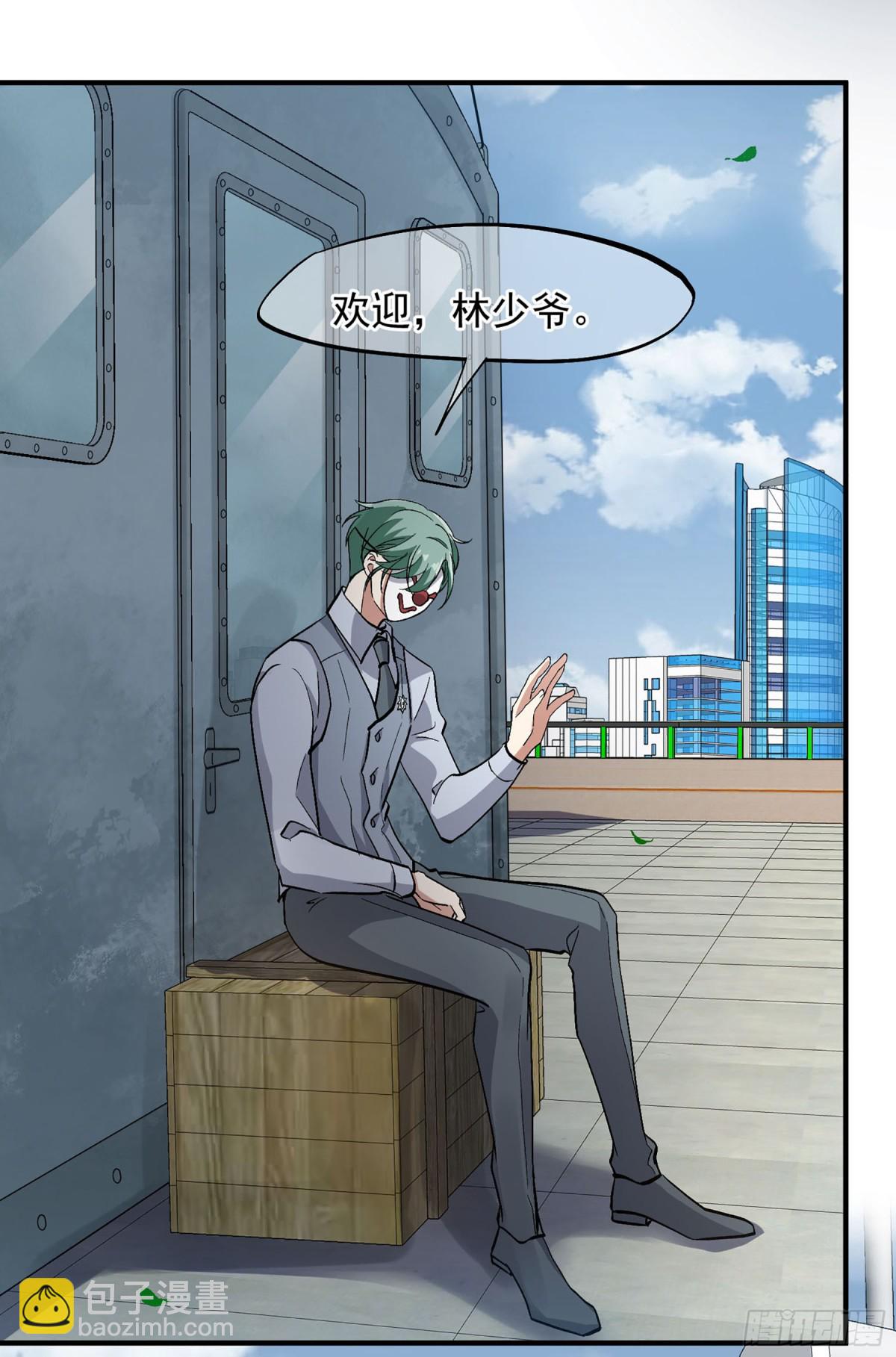 🍤人质恋人·飒漫画 第174话 第3页