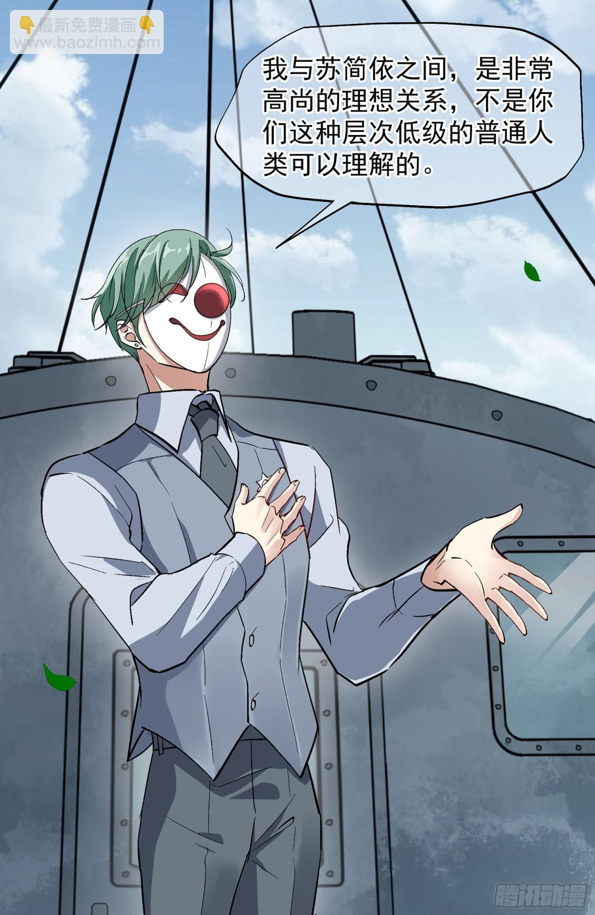 🍤人质恋人·飒漫画 第174话 第9页