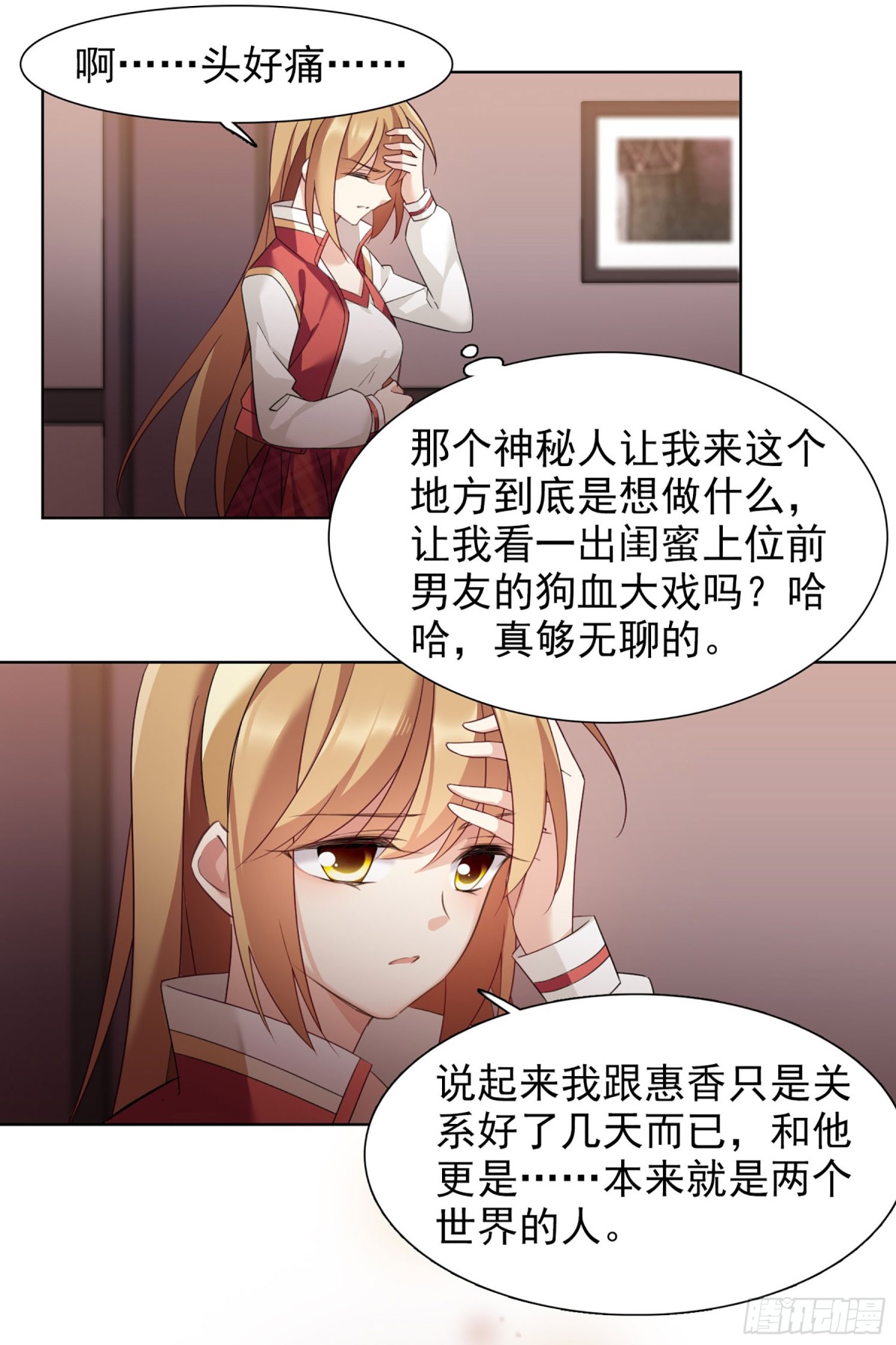 🍤人质恋人·飒漫画 第18话 第22页