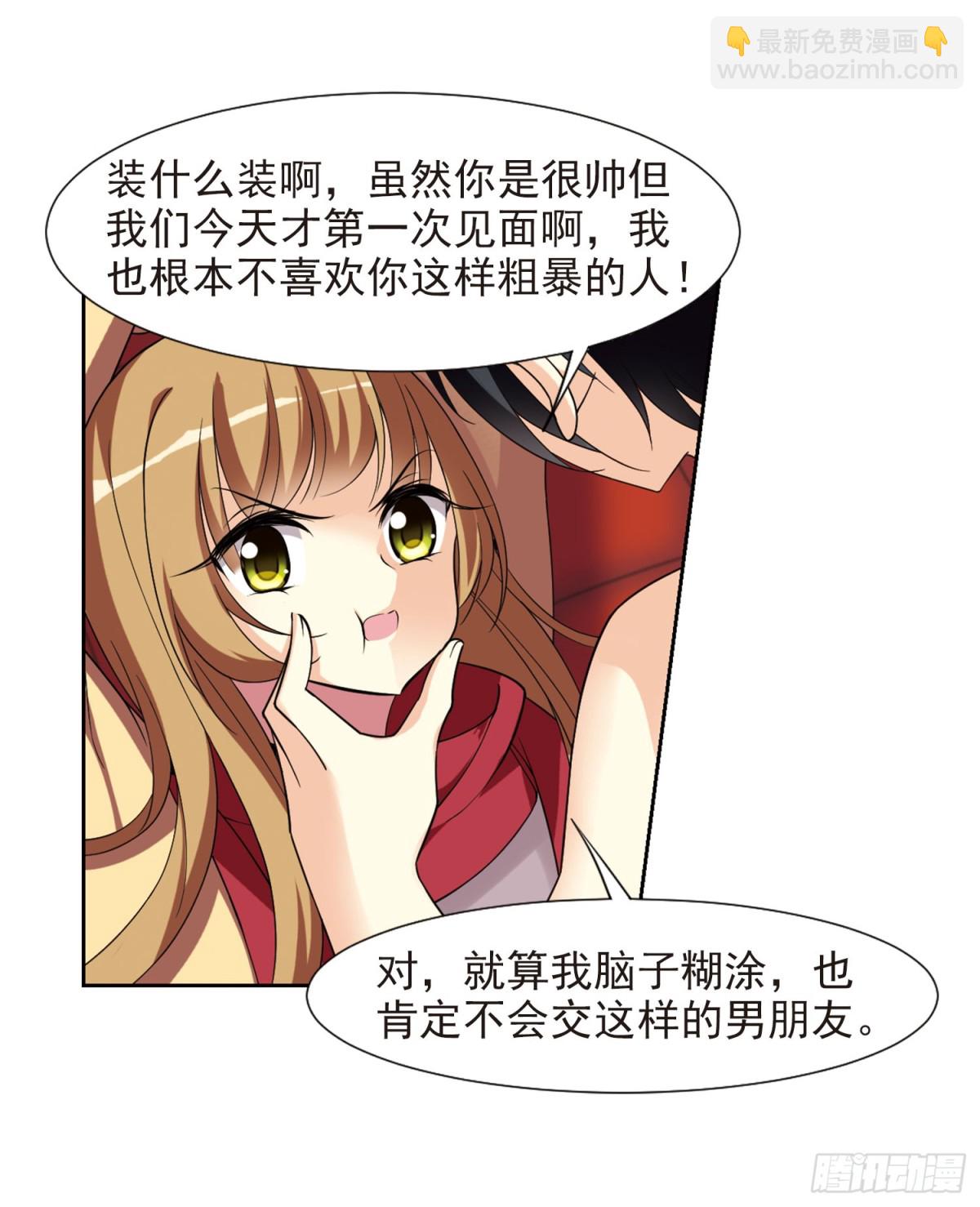 🍤人质恋人·飒漫画 第2话 第24页