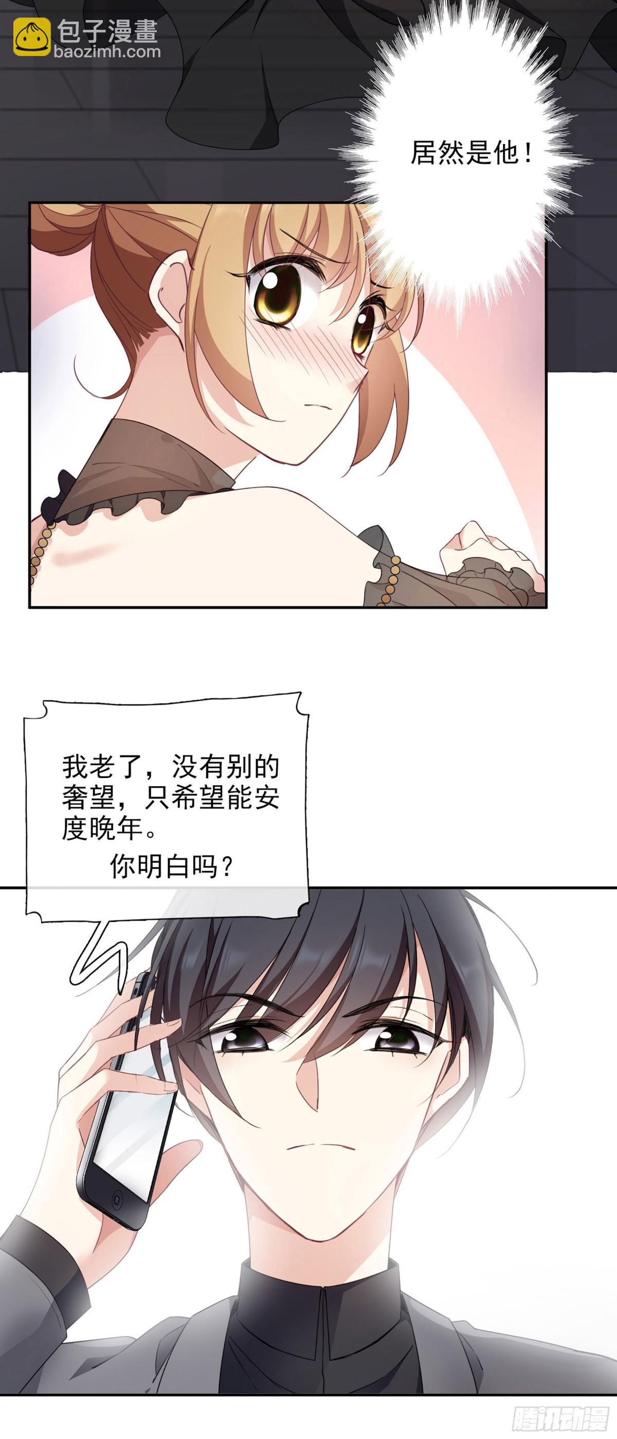 🍤人质恋人·飒漫画 第20话 第28页