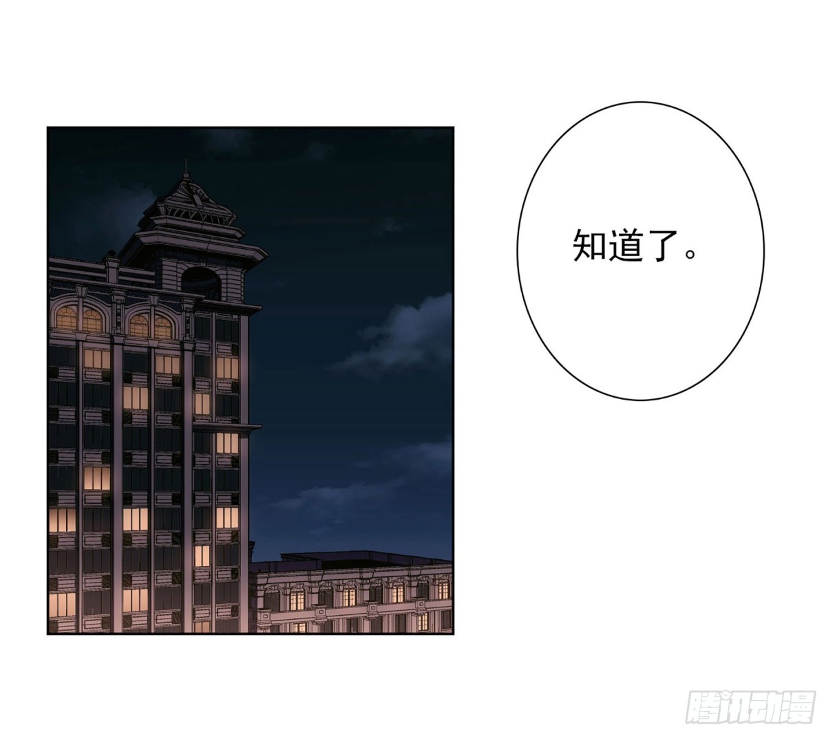 🍤人质恋人·飒漫画 第20话 第9页
