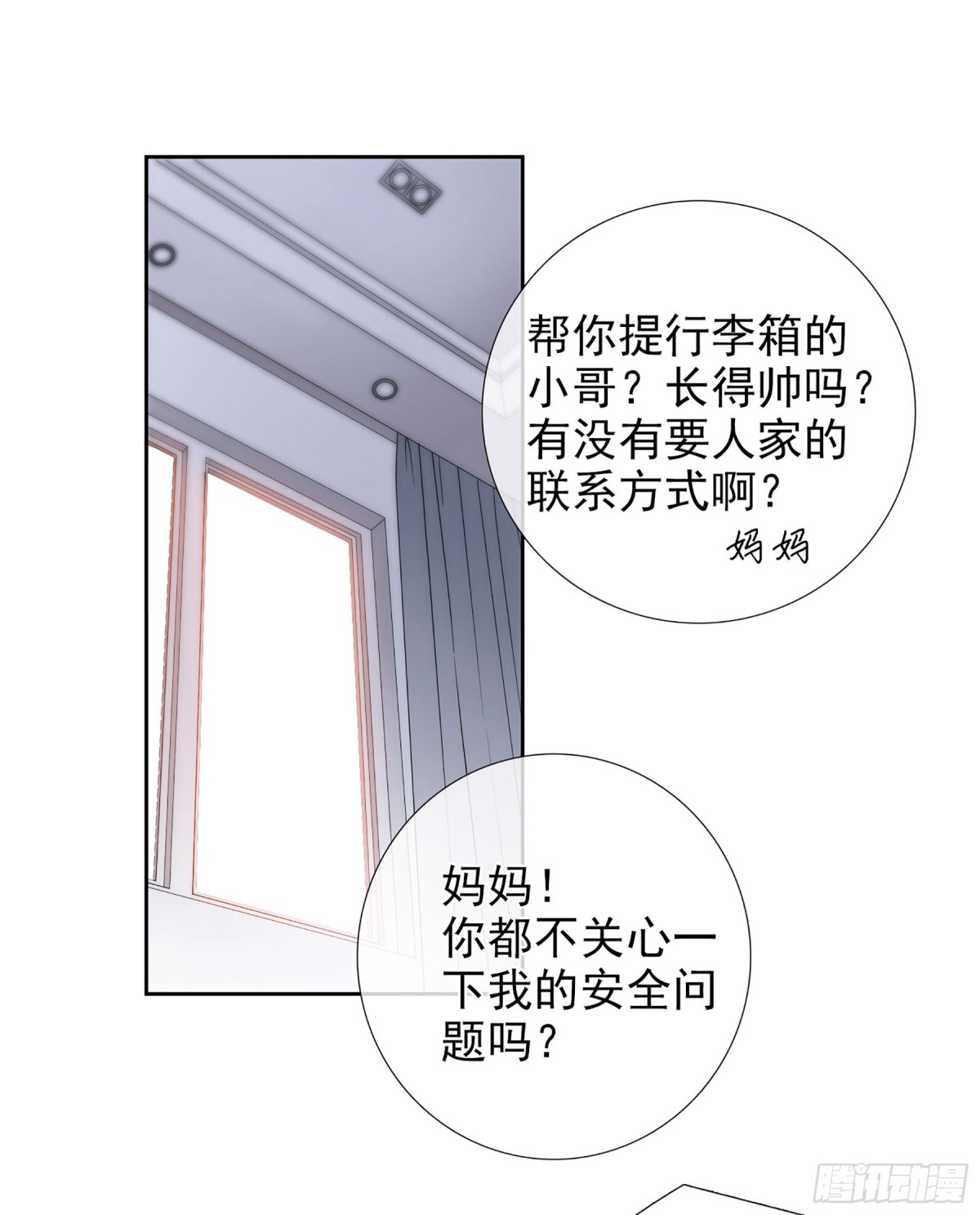 🍤人质恋人·飒漫画 第24话 第19页