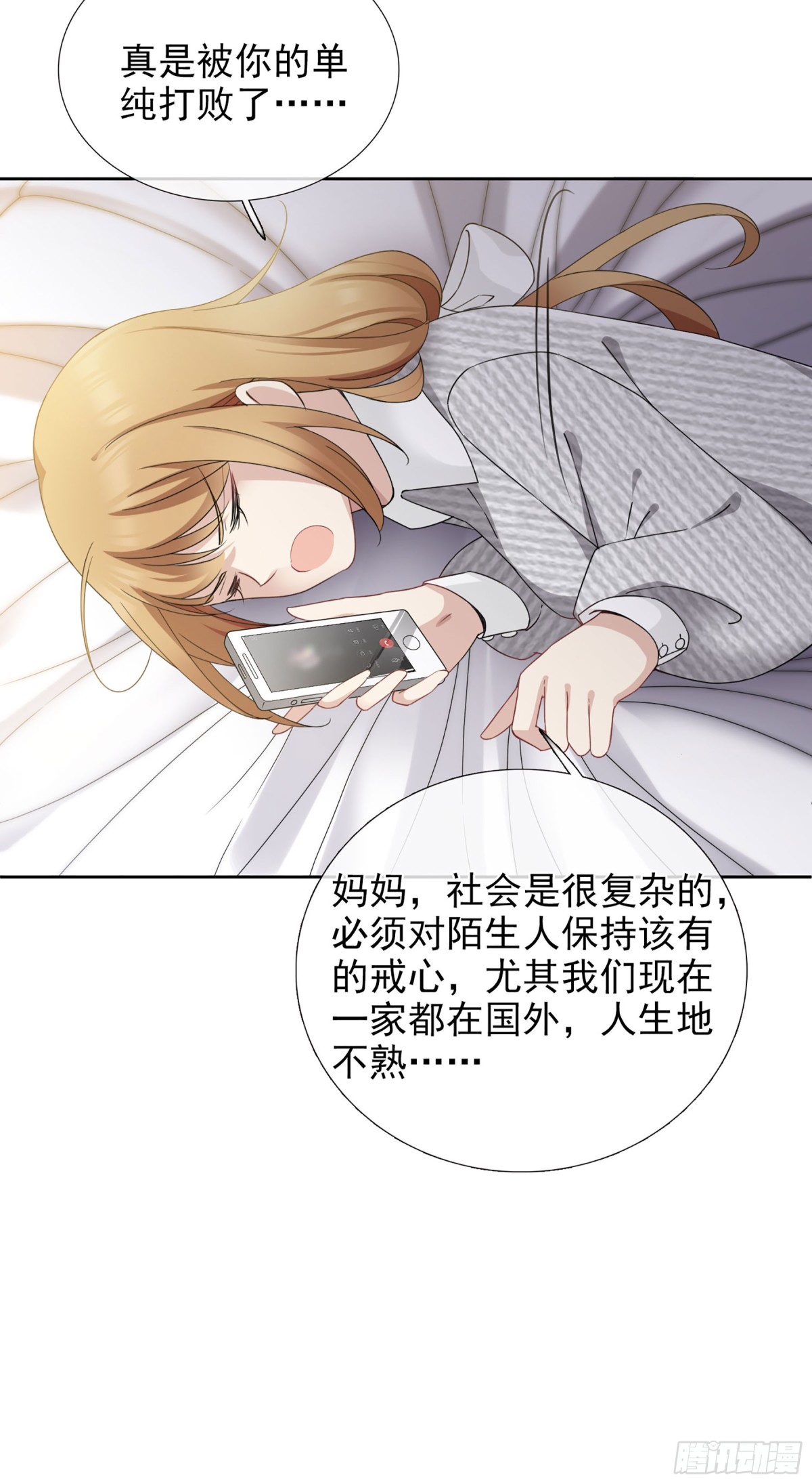 🍤人质恋人·飒漫画 第24话 第21页