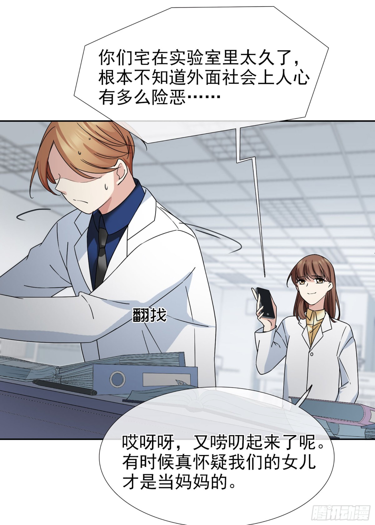 🍤人质恋人·飒漫画 第24话 第22页
