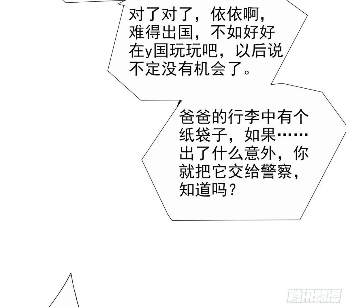🍤人质恋人·飒漫画 第24话 第27页