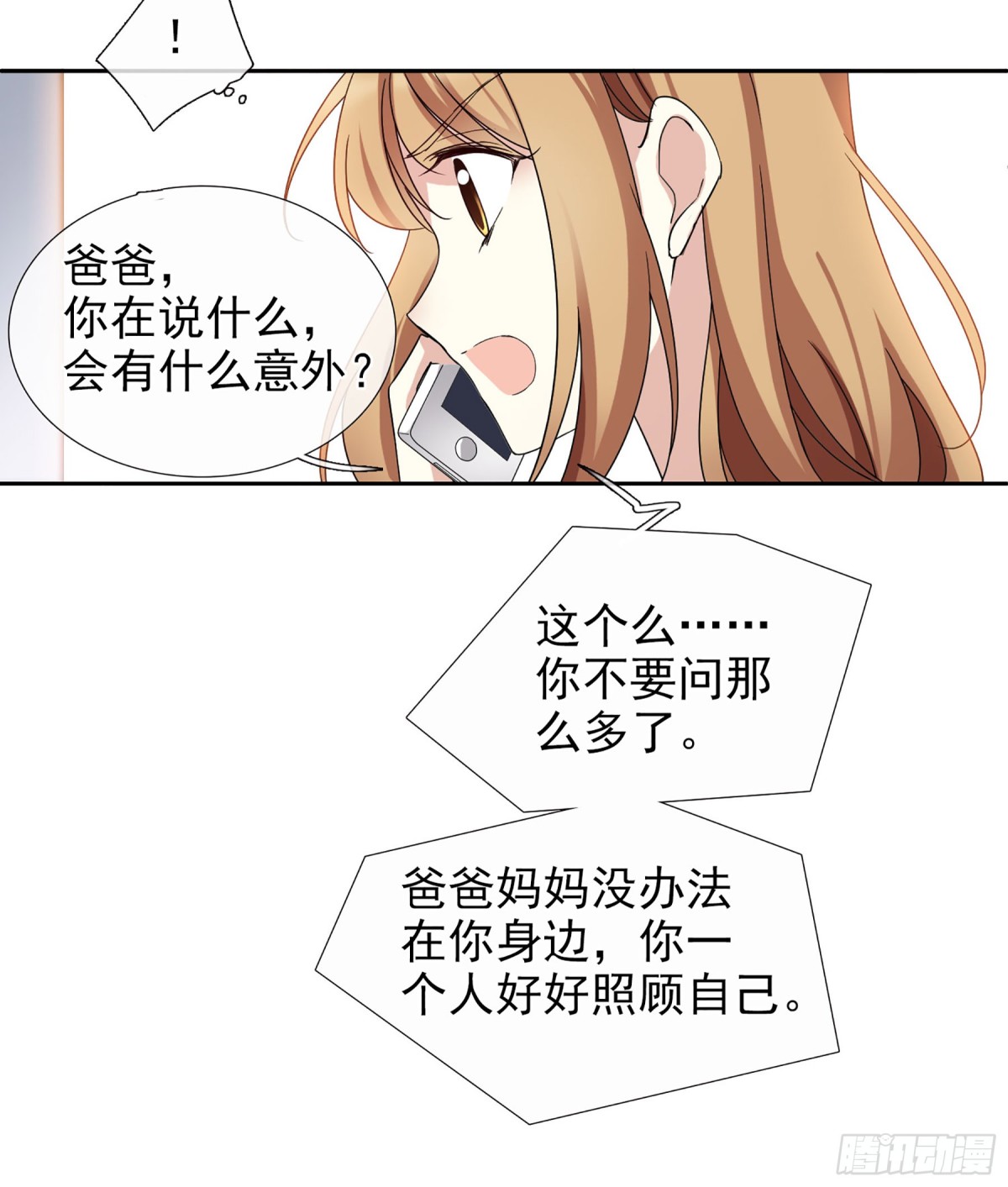 🍤人质恋人·飒漫画 第24话 第28页