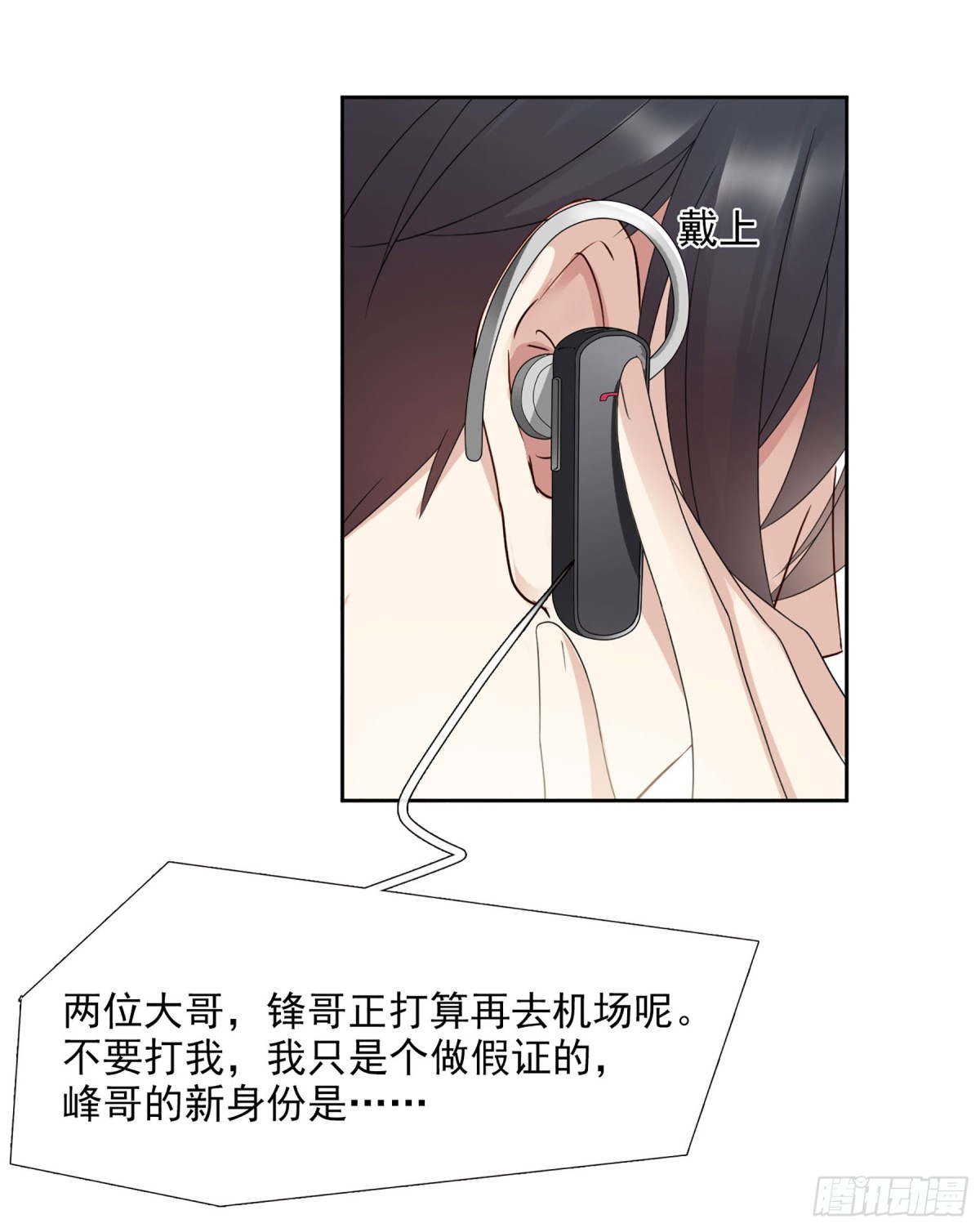 🍤人质恋人·飒漫画 第26话 第24页