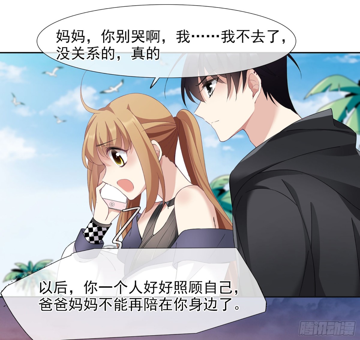 🍤人质恋人·飒漫画 第28话 第11页