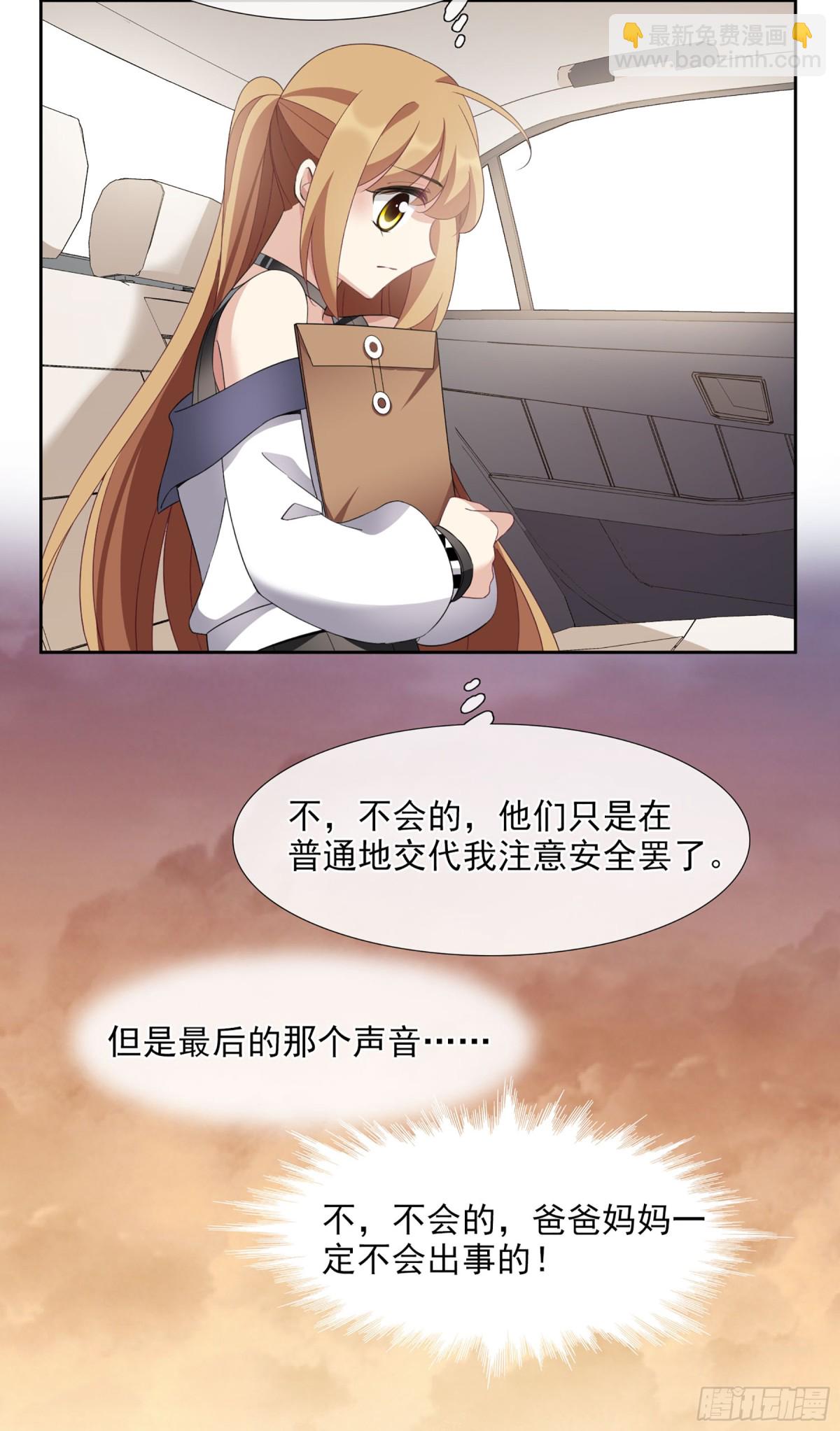 🍤人质恋人·飒漫画 第28话 第21页