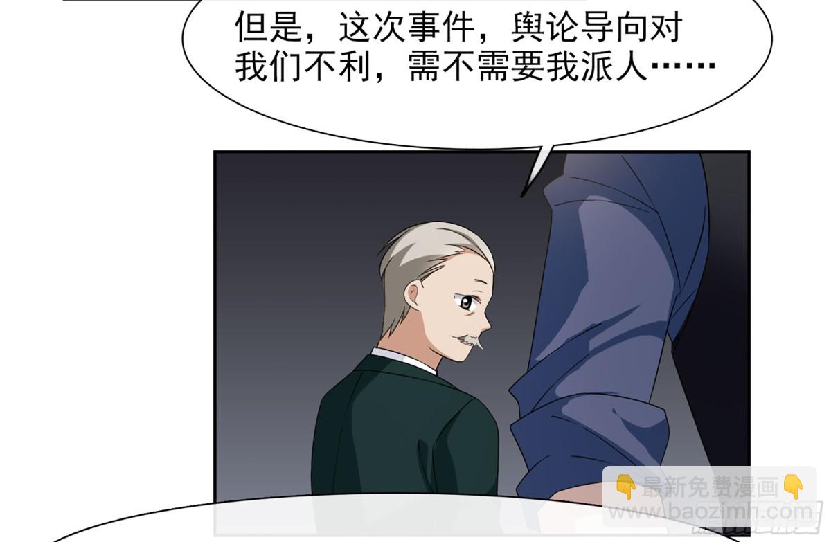 🍤人质恋人·飒漫画 第28话 第28页