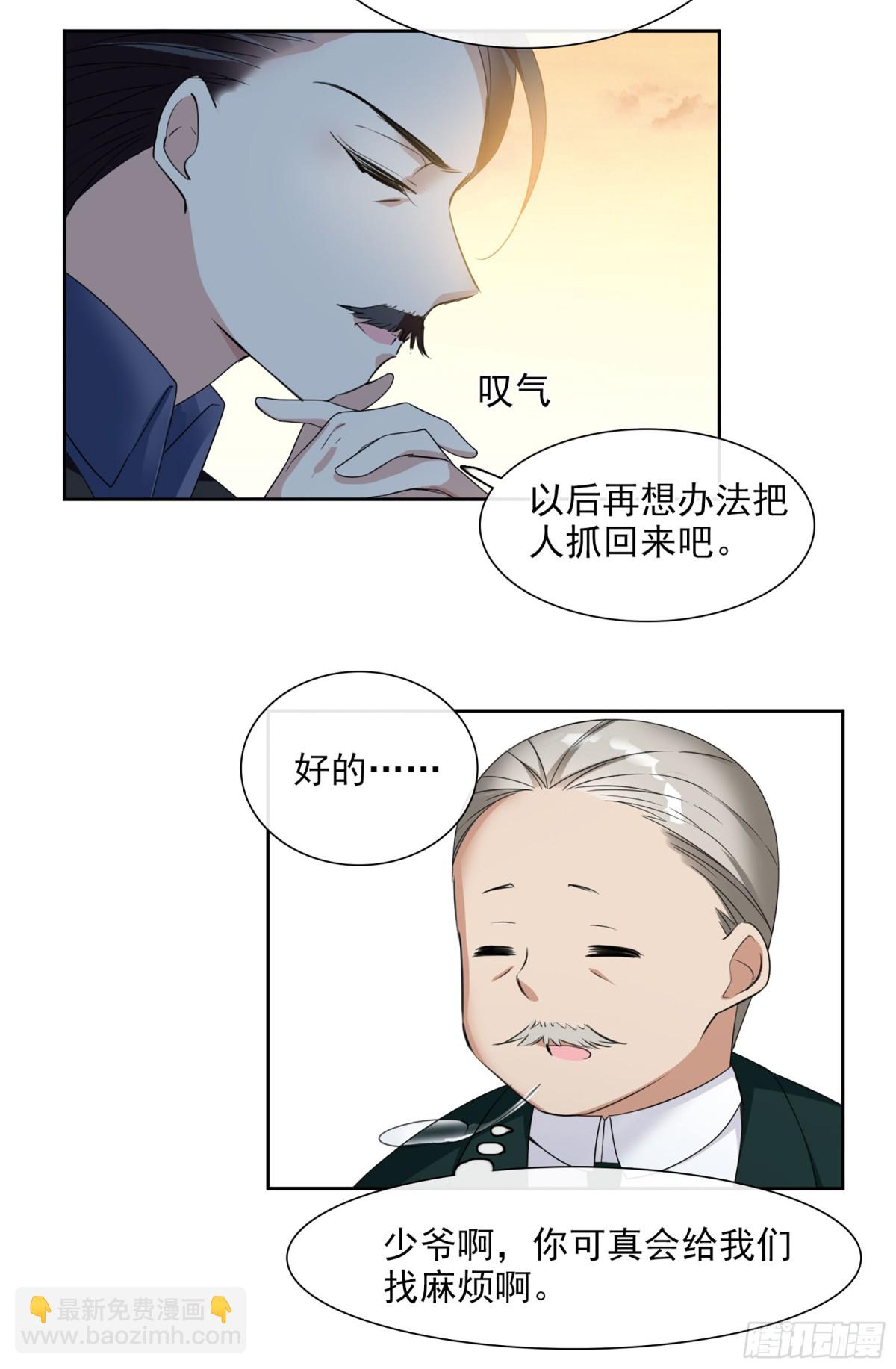 🍤人质恋人·飒漫画 第28话 第33页