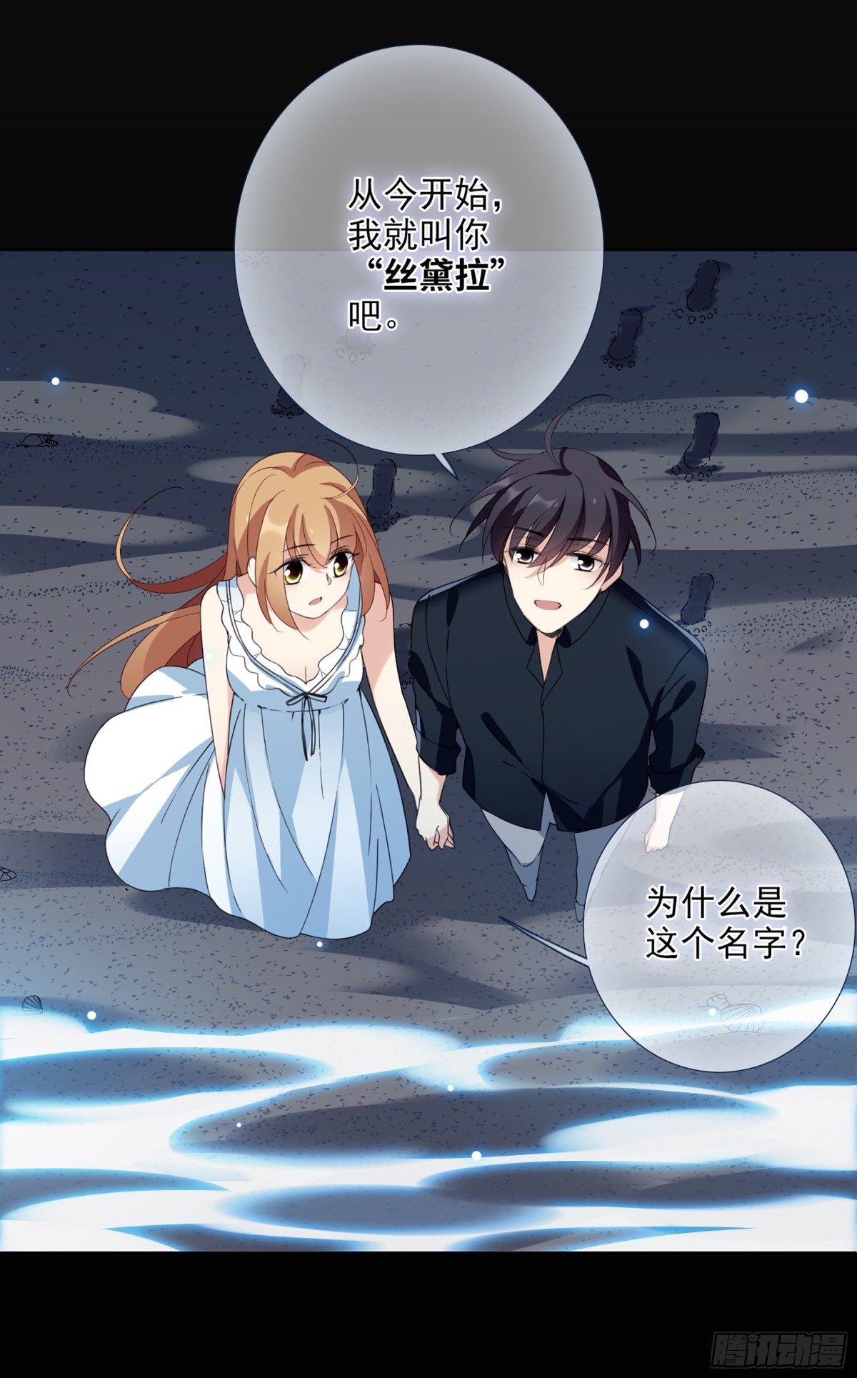 🍤人质恋人·飒漫画 第30话 第27页