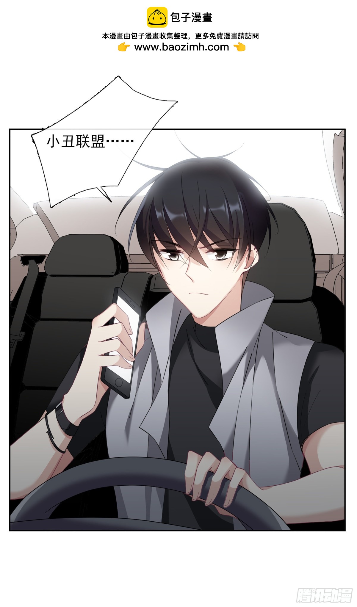 🍤人质恋人·飒漫画 第34话 第2页