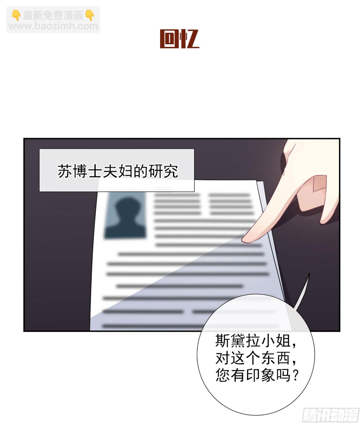 🍤人质恋人·飒漫画 第34话 第20页
