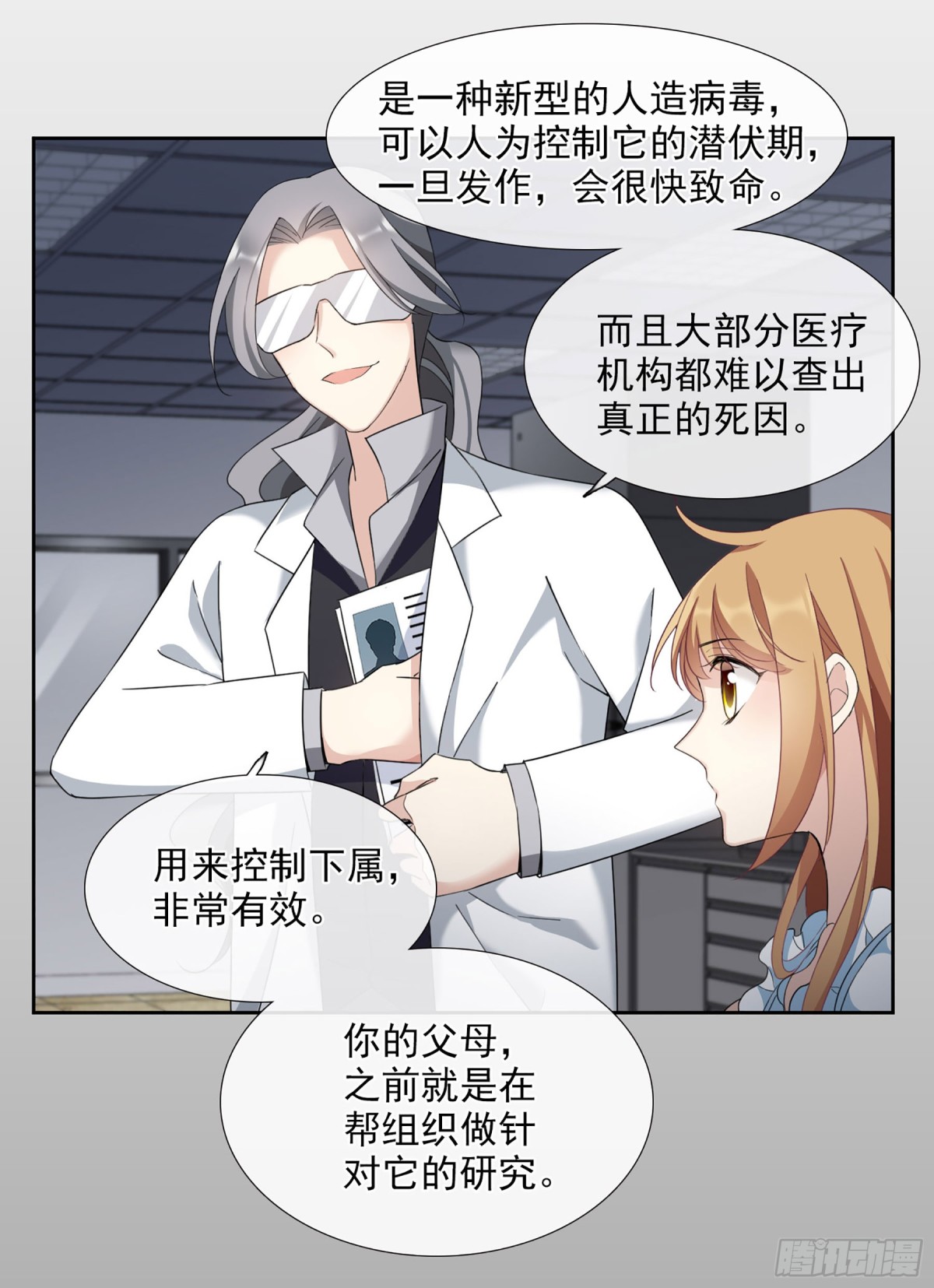🍤人质恋人·飒漫画 第34话 第24页