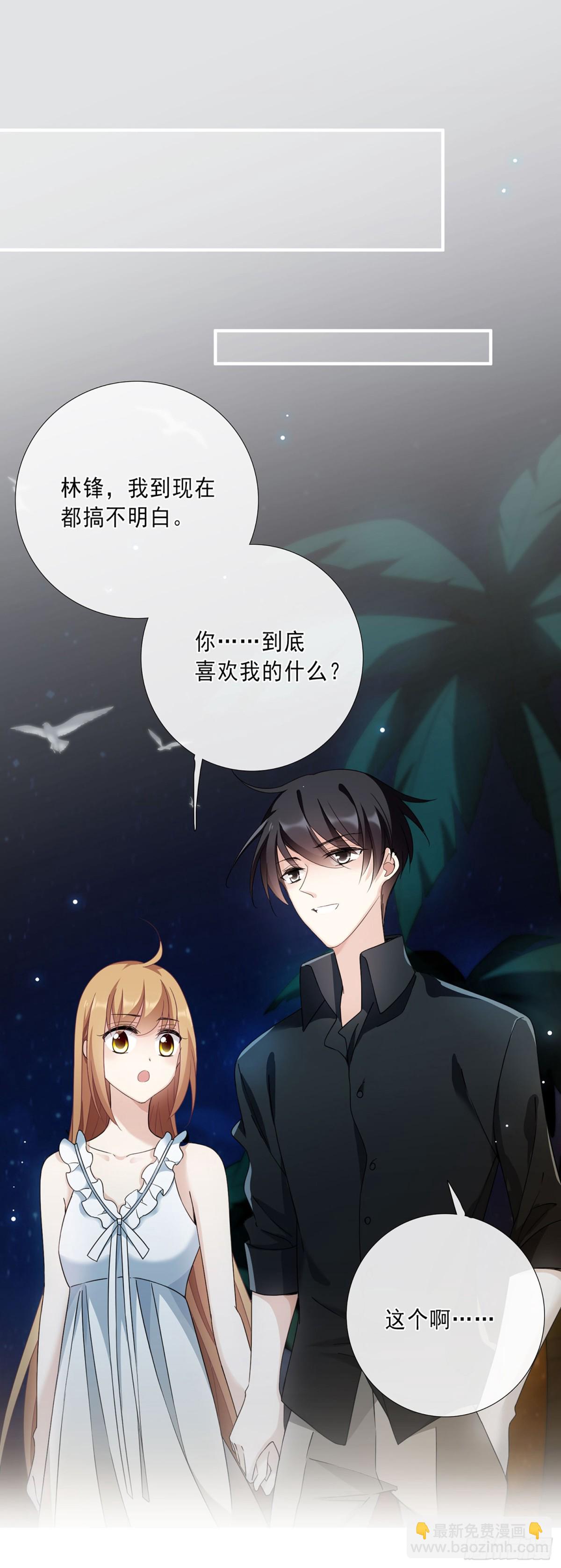 🍤人质恋人·飒漫画 第38话 第23页