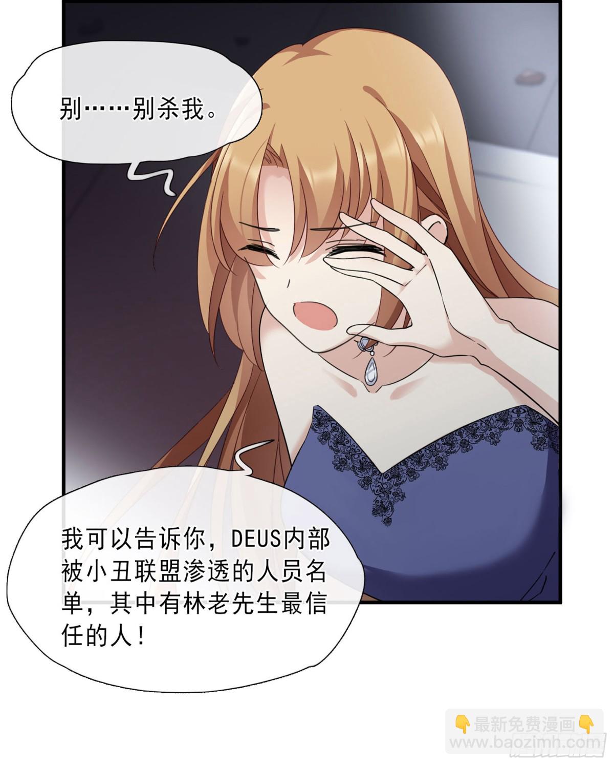 🍤人质恋人·飒漫画 第38话 第4页
