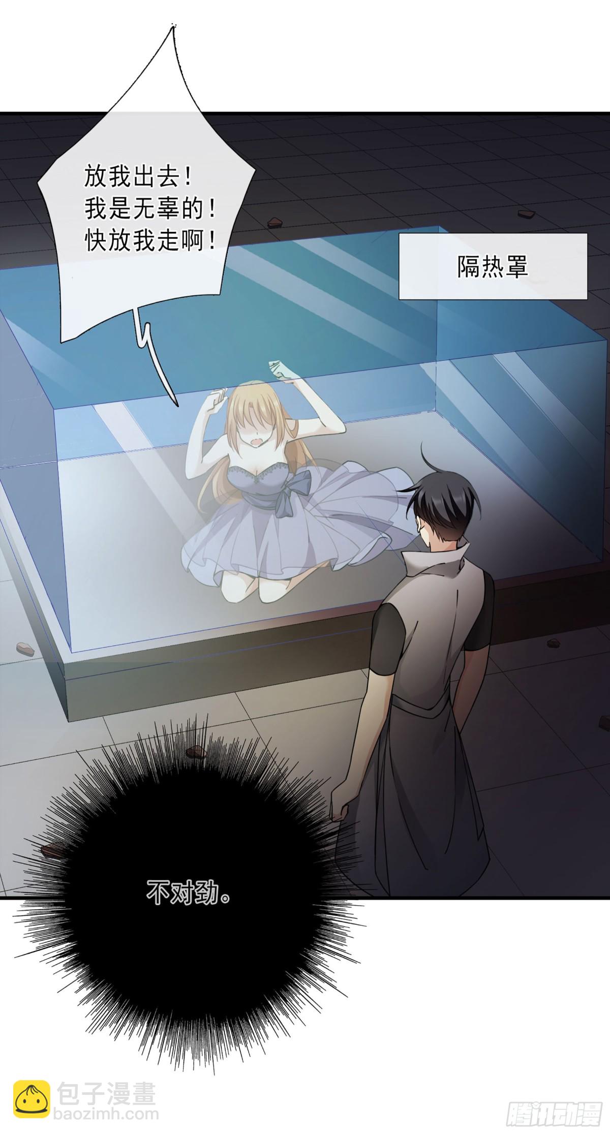 🍤人质恋人·飒漫画 第38话 第7页