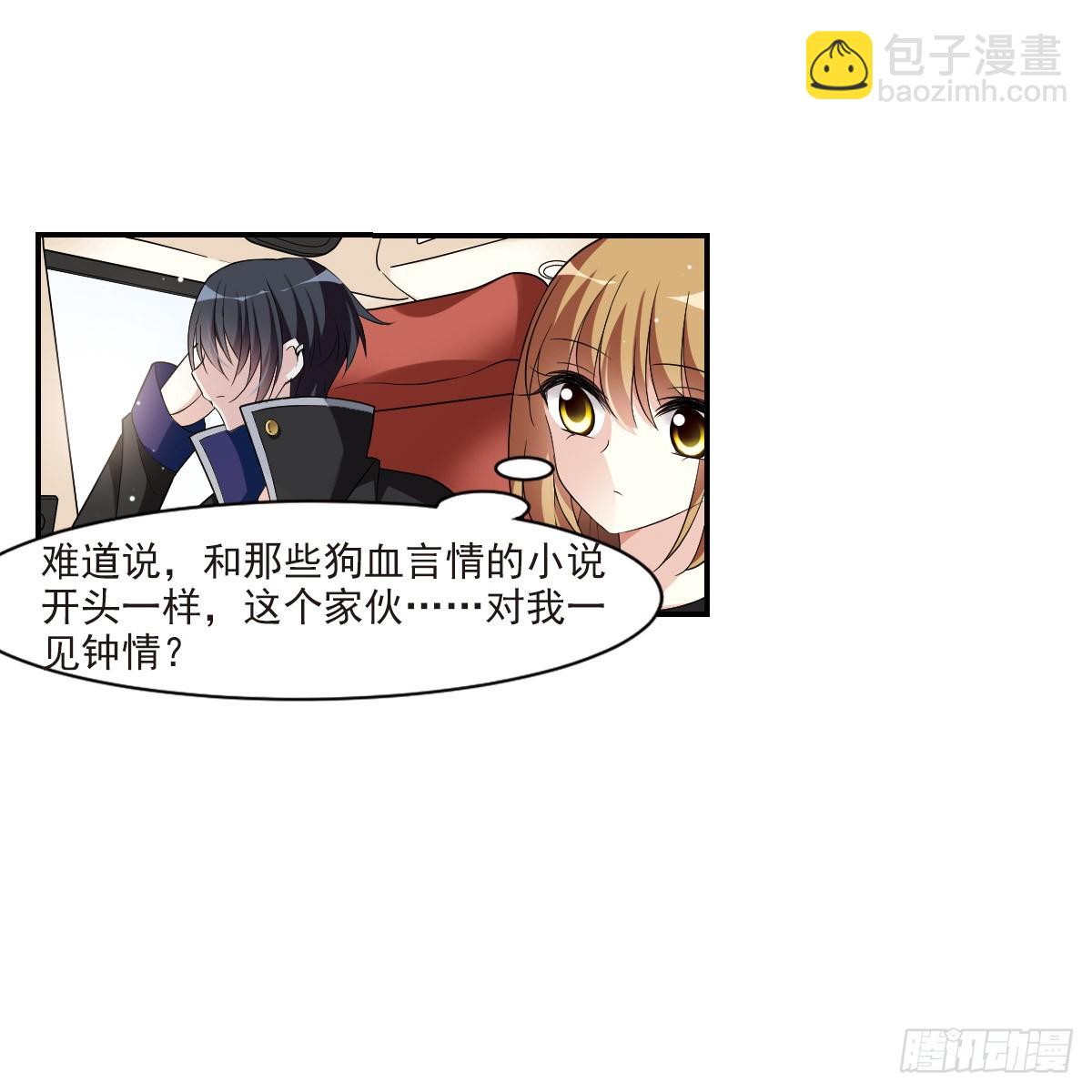 🍤人质恋人·飒漫画 第4话 第36页