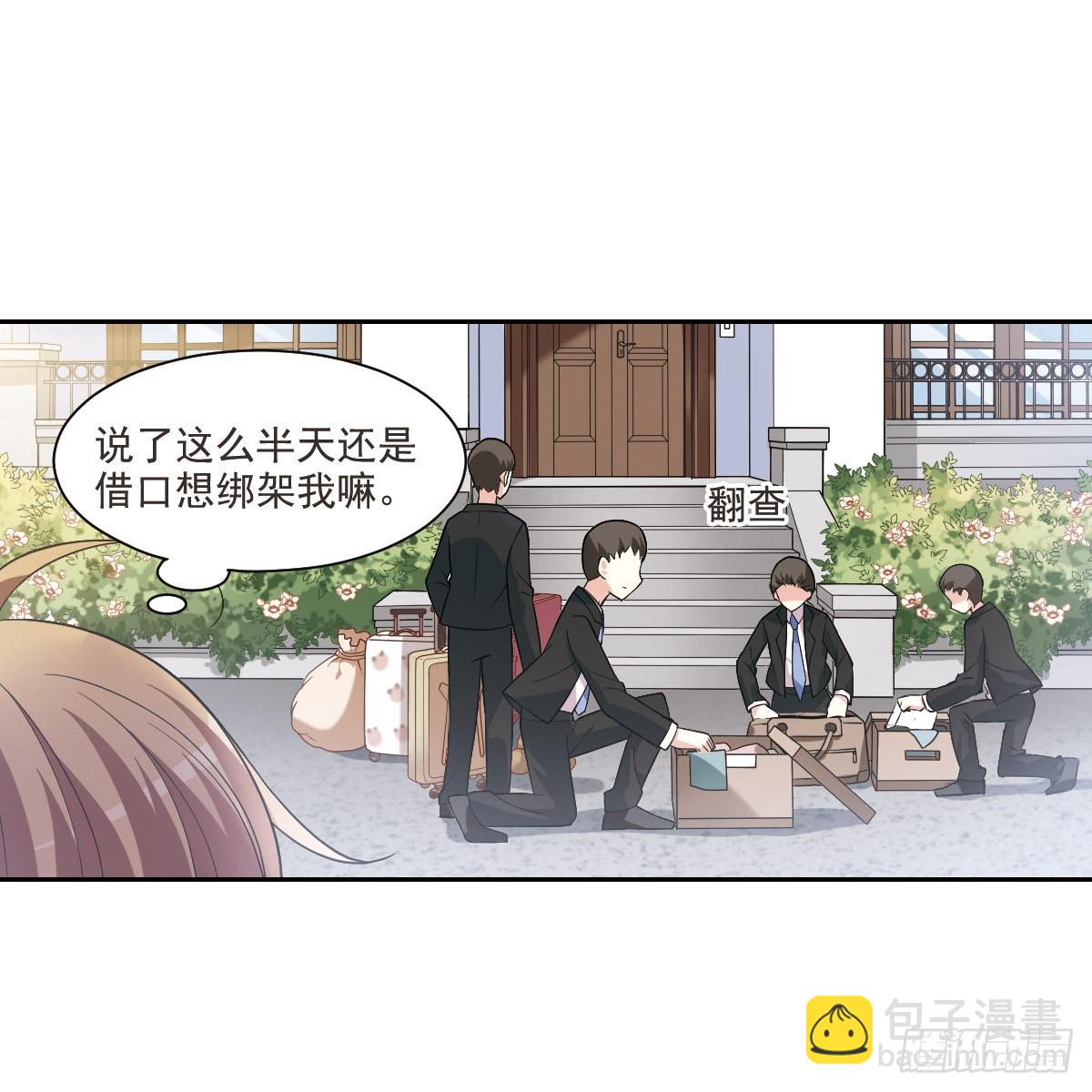 🍤人质恋人·飒漫画 第4话 第4页