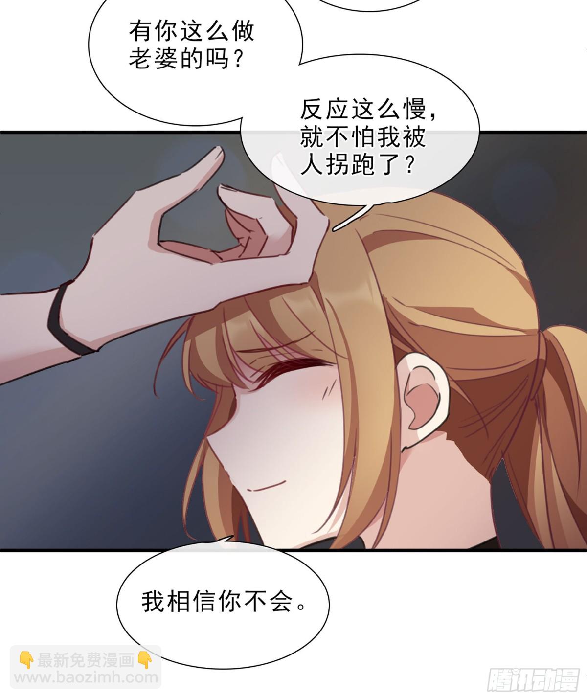 🍤人质恋人·飒漫画 第42话 第11页