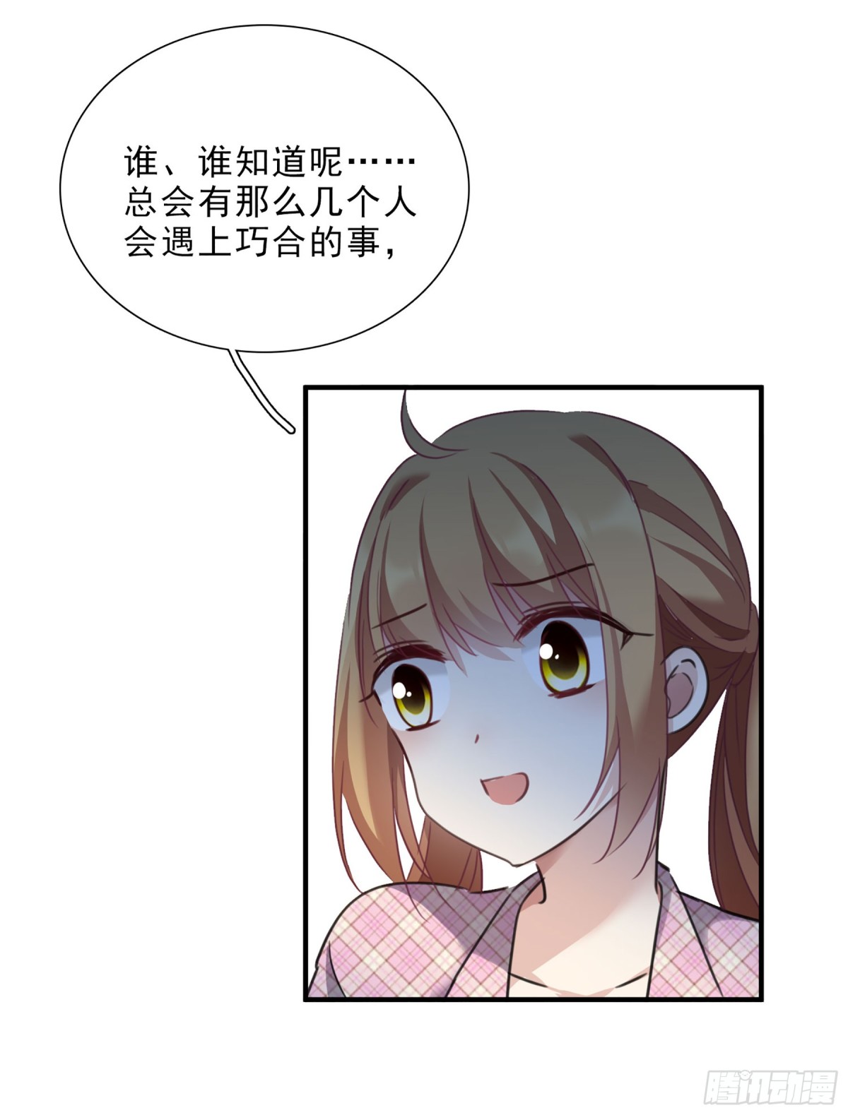 🍤人质恋人·飒漫画 第42话 第18页