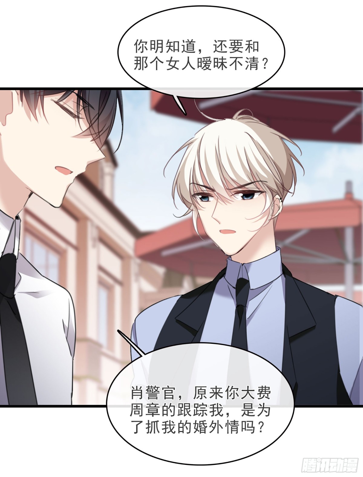 🍤人质恋人·飒漫画 第44话 第17页