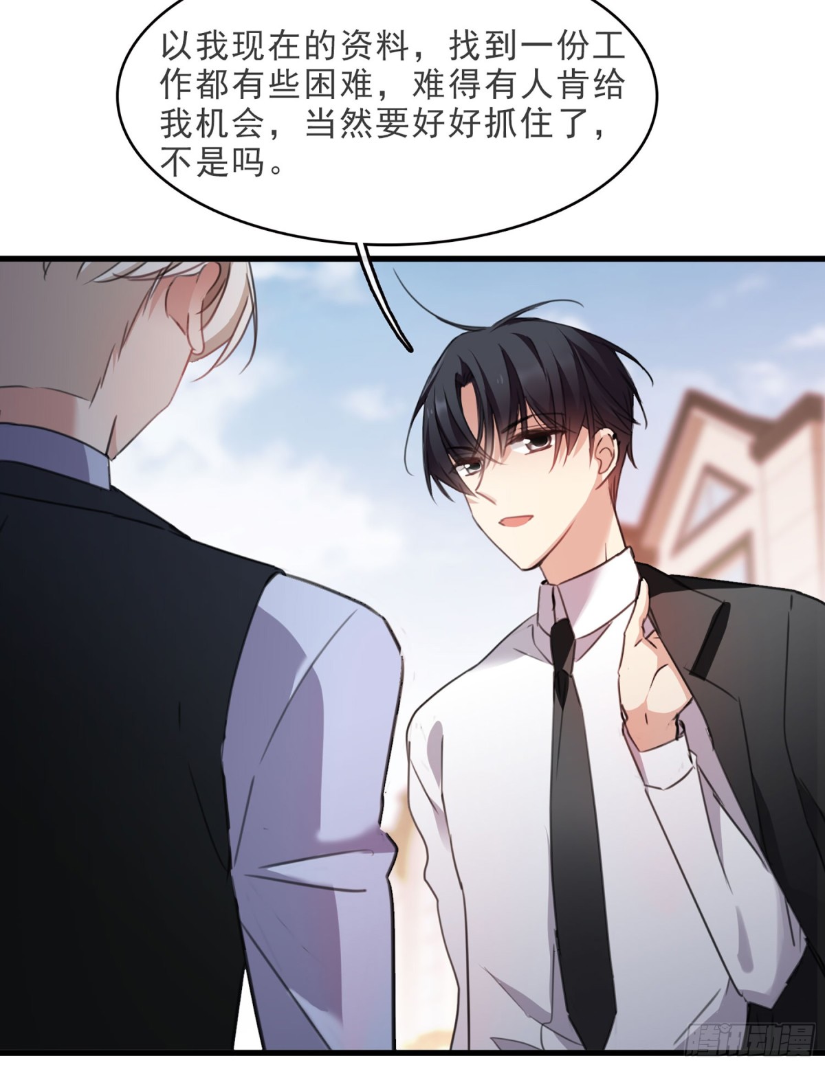 🍤人质恋人·飒漫画 第44话 第19页