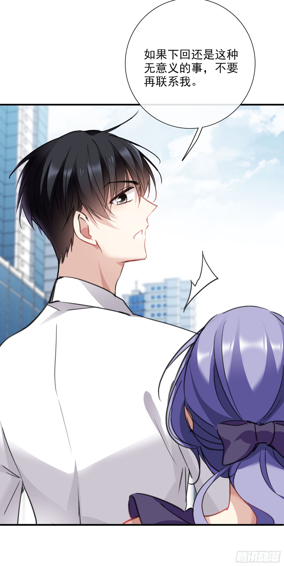 🍤人质恋人·飒漫画 第46话 第16页