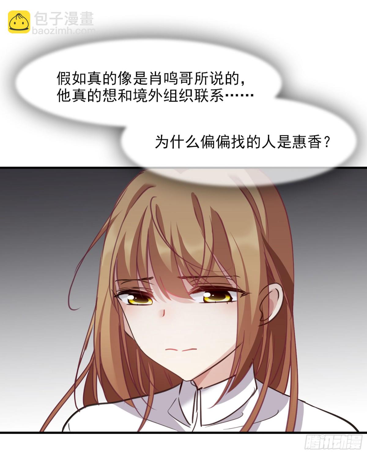 🍤人质恋人·飒漫画 第46话 第9页