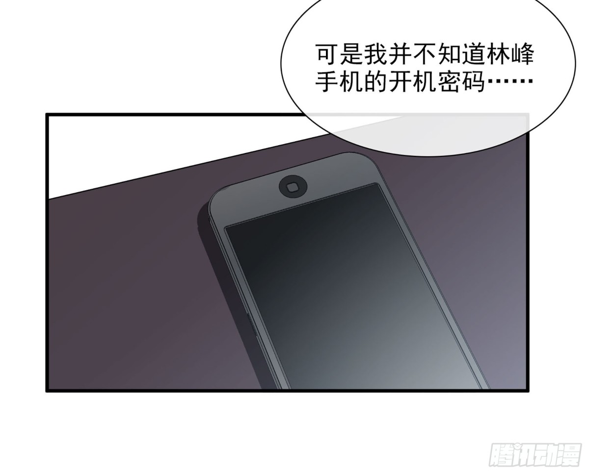 🍤人质恋人·飒漫画 第48话 第9页