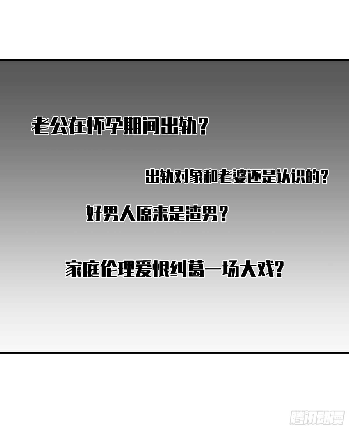 🍤人质恋人·飒漫画 第50话 第12页