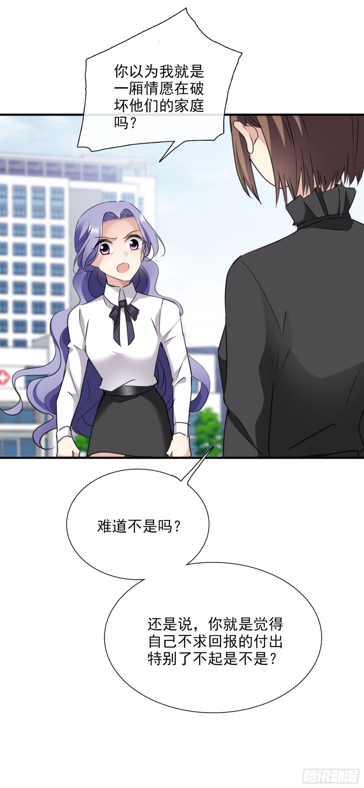 🍤人质恋人·飒漫画 第50话 第31页