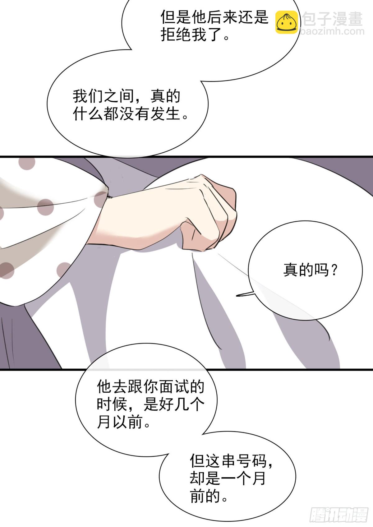 🍤人质恋人·飒漫画 第50话 第8页