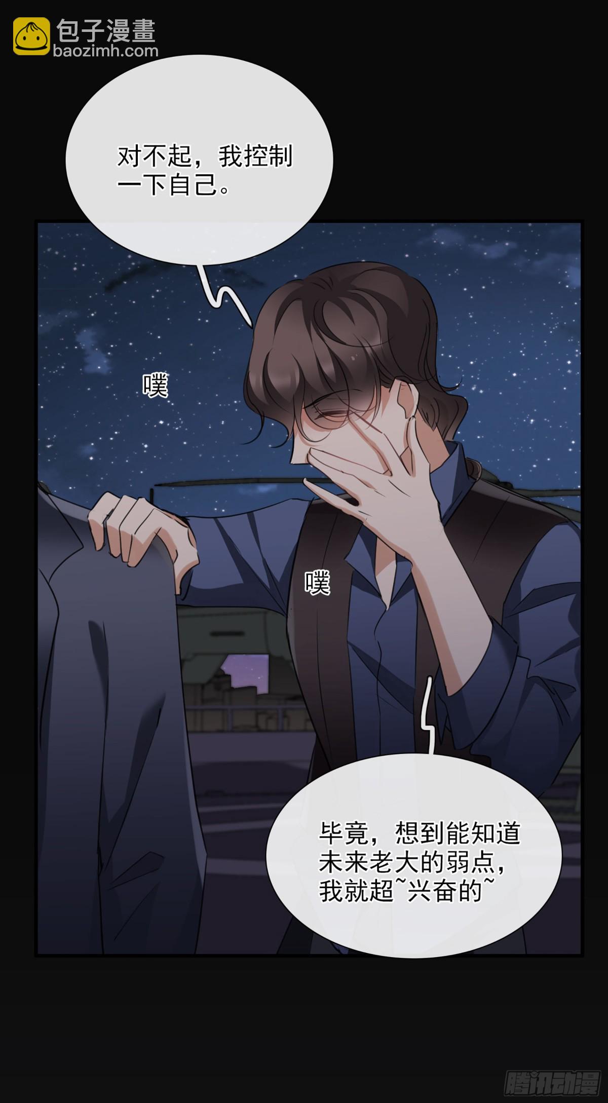 🍤人质恋人·飒漫画 第52话 第14页