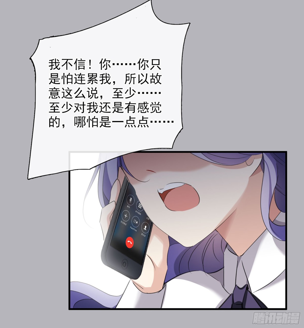 🍤人质恋人·飒漫画 第52话 第24页