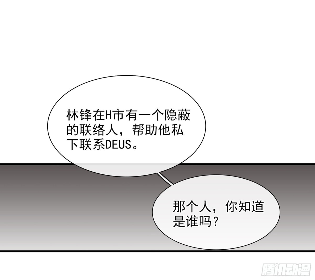 🍤人质恋人·飒漫画 第54话 第1页