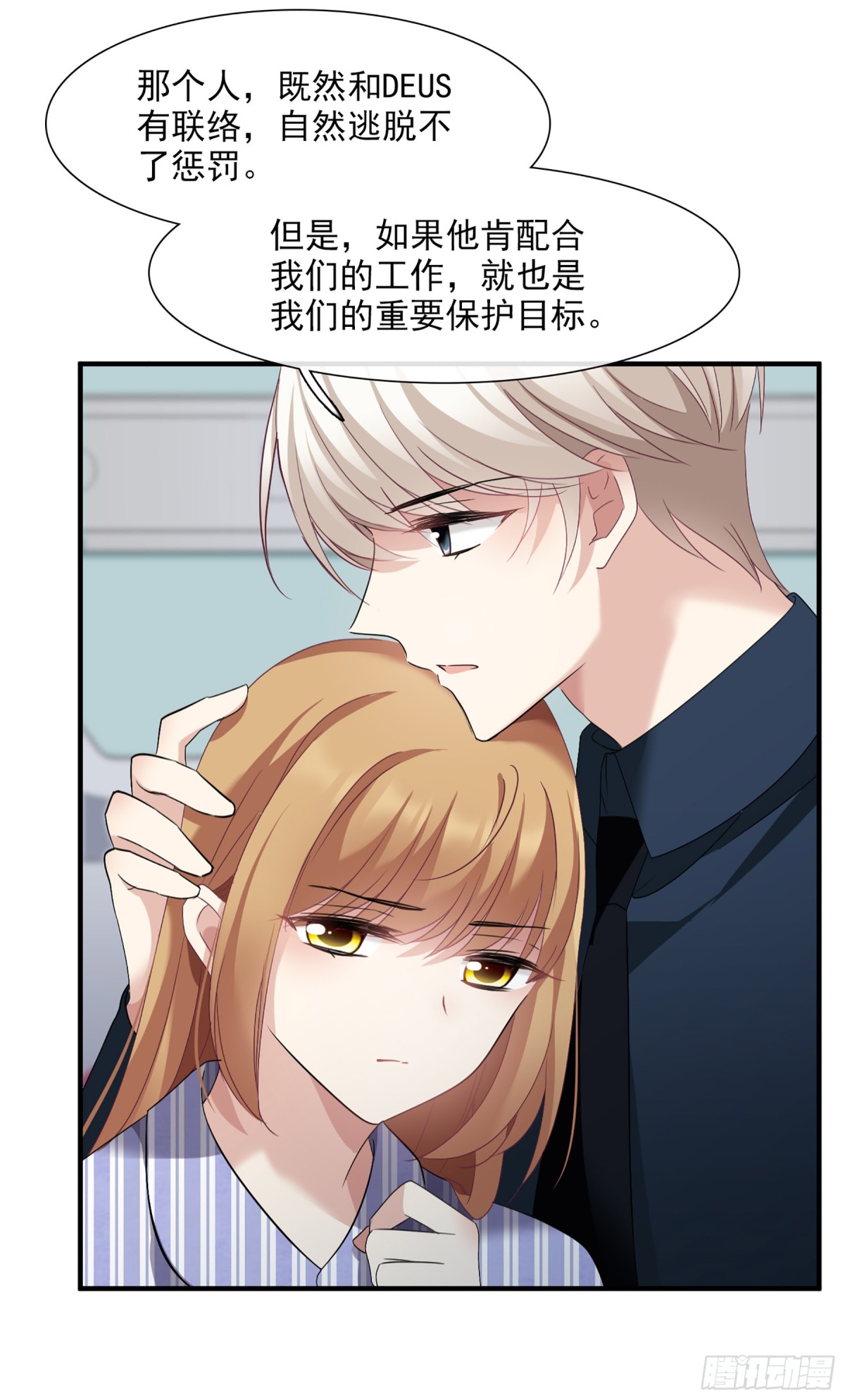🍤人质恋人·飒漫画 第54话 第4页