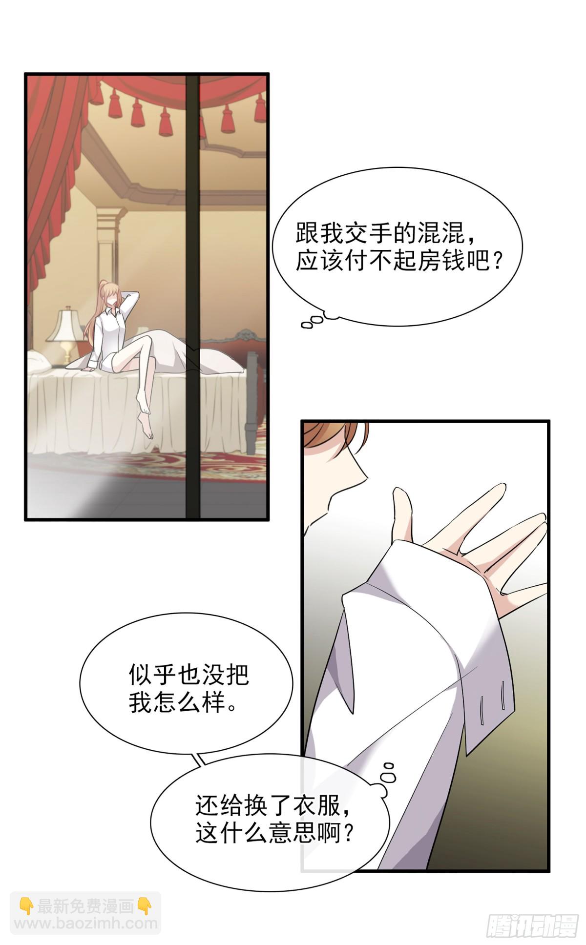 🍤人质恋人·飒漫画 第58话 第19页