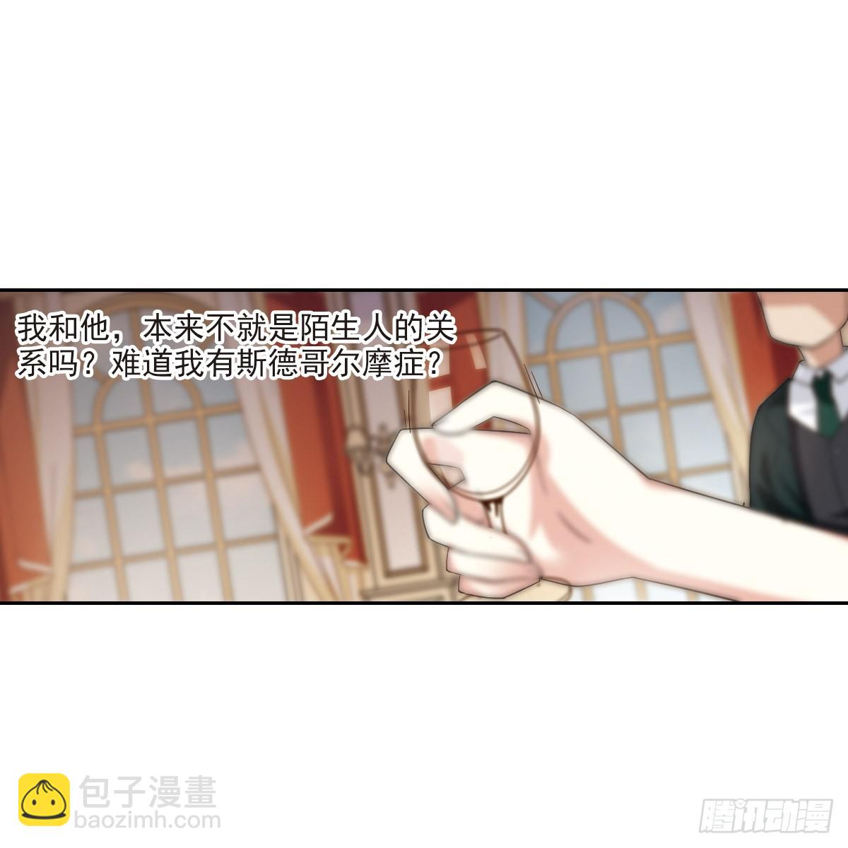 🍤人质恋人·飒漫画 第6话 第4页