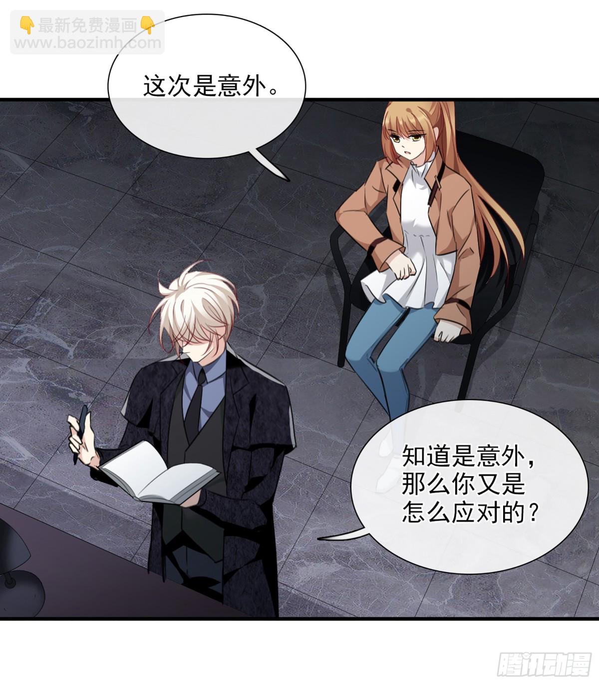 🍤人质恋人·飒漫画 第64话 第11页