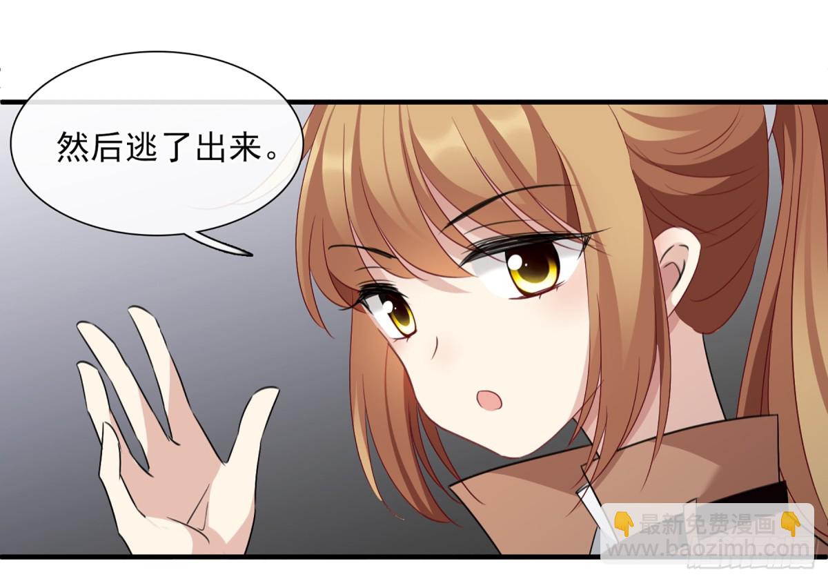 🍤人质恋人·飒漫画 第64话 第14页