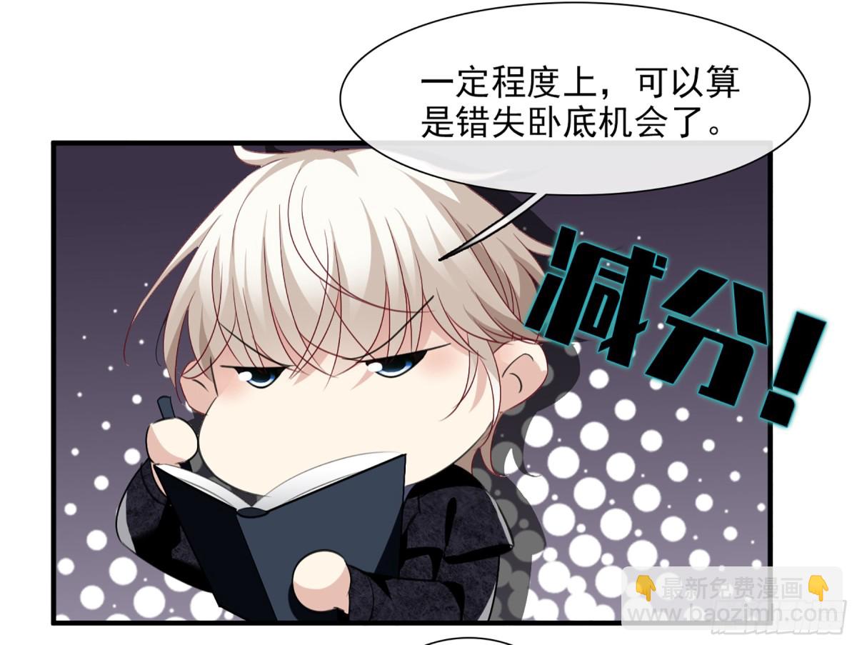 🍤人质恋人·飒漫画 第64话 第15页