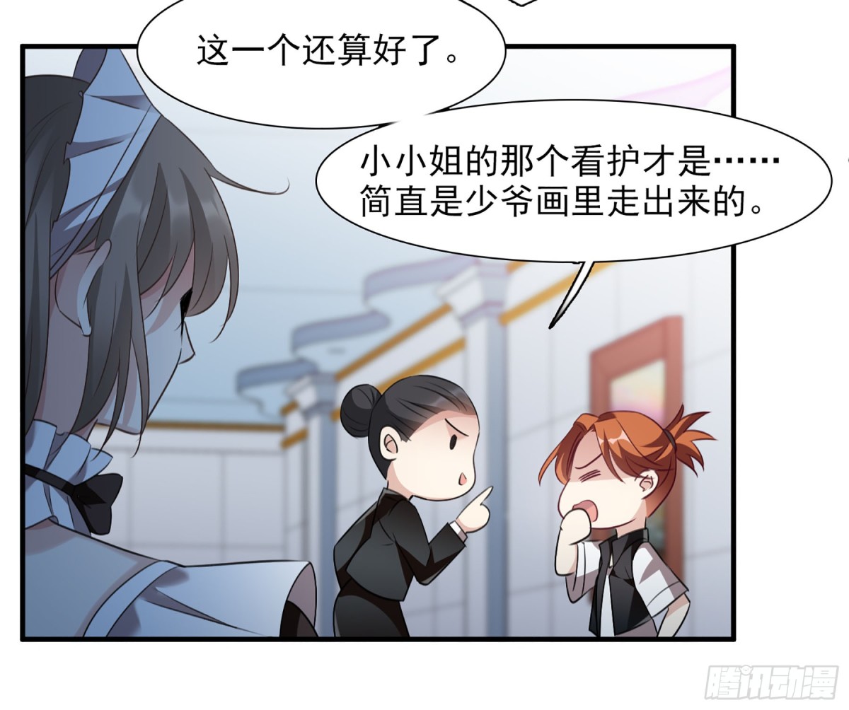 🍤人质恋人·飒漫画 第68话 第9页