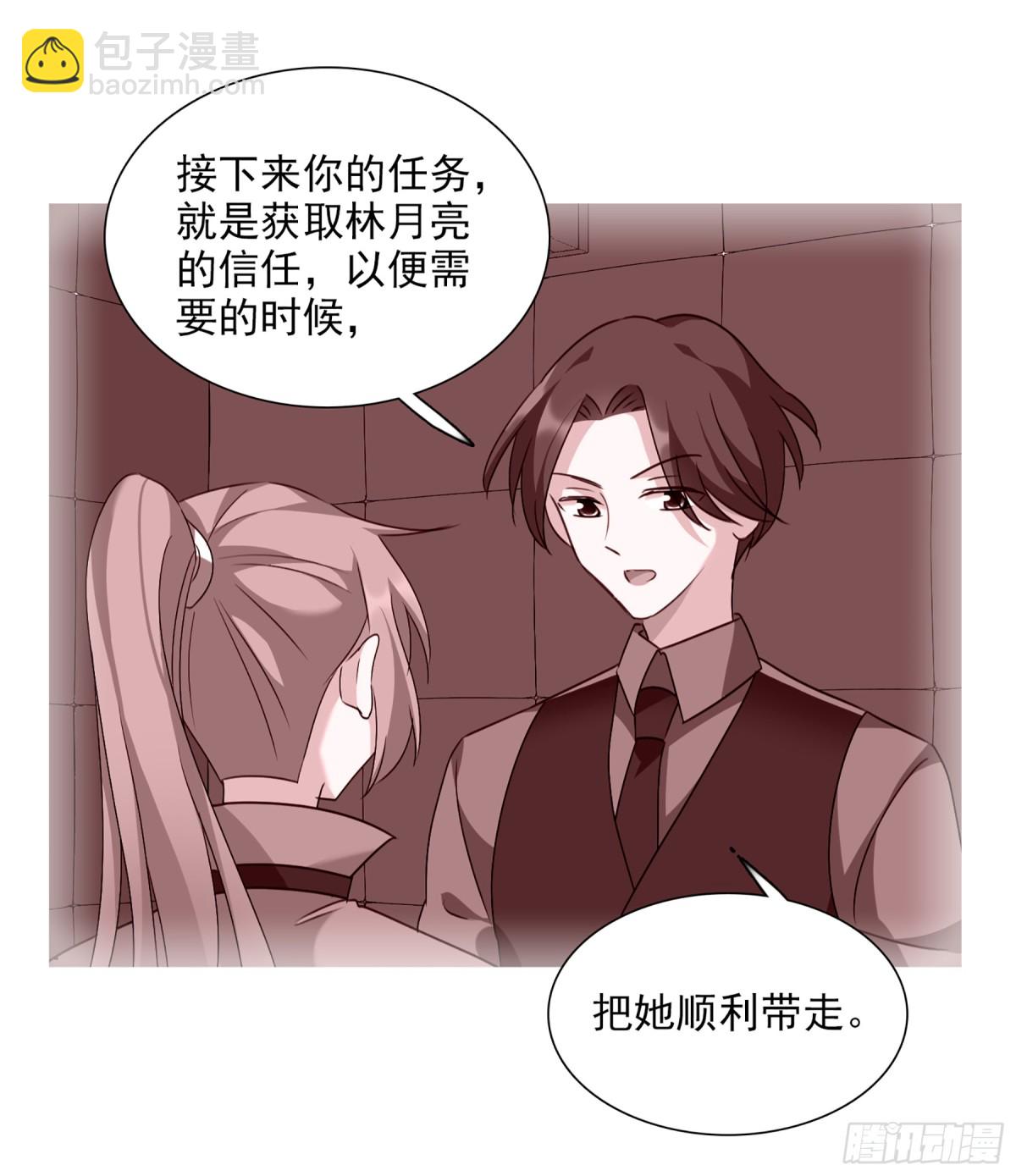 🍤人质恋人·飒漫画 第70话 第8页