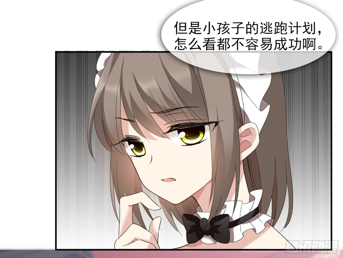 🍤人质恋人·飒漫画 第74话 第28页